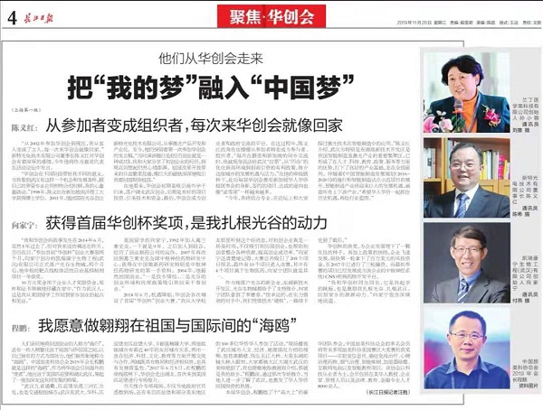 從參加者變成組織者，每次來(lái)華創(chuàng)會(huì)就像回家---《長(zhǎng)江日?qǐng)?bào)》專(zhuān)訪(fǎng)陳義紅博士